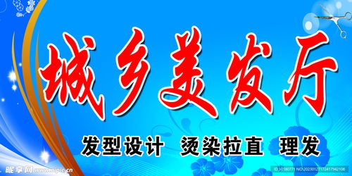 城鄉美發廳 從設計圖到廣告制作，打造品牌視覺魅力